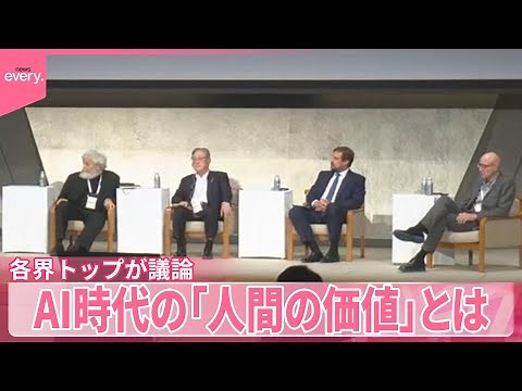 【各界トップが議論】AI時代の「人間の価値」とは？ ロボット学者が語る人間との“重大な違い”