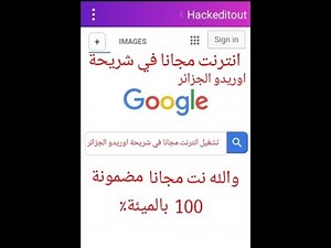 تشغيل انترنت مجانا في شريحة اوريدو الجزائر على تطبيق Free Basics