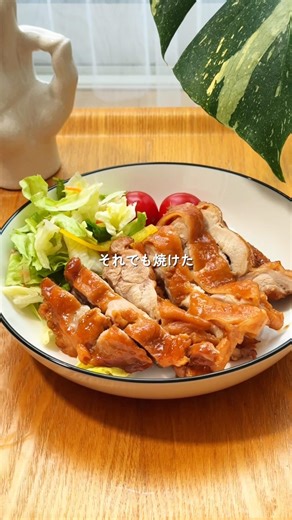 フライパンに入れるだけ🍳照り焼きチキン