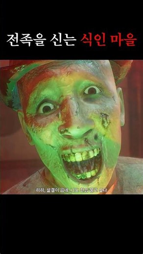A Terrifying Horror Game About a Village That Eats People