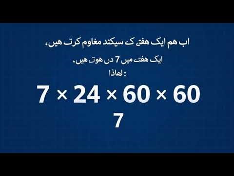 Class 9 Physics Numerical 1.1 | Seconds in Day Week Month