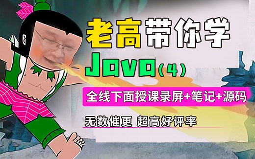 高鹏Java全栈开发线下课录屏全套1206集（四）【源码/笔记/资料齐全】