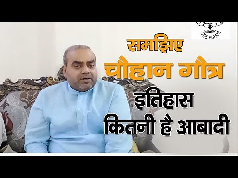 Chauhan Jat Gotra का पूरा इतिहास | jat history | history of jats | jat itihas | chauhan jaat status