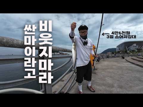 부담없는 가격의 루어대로 쇼어지깅 삼치루어낚시 시즌 스타트!