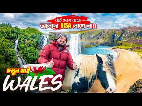 চলুন যাই Wales 🏴󠁧󠁢󠁷󠁬󠁳󠁿 || Visa Free Country | কিভাবে যাবেন? কোথায় ঘুরবেন? || Wales Tour Guide