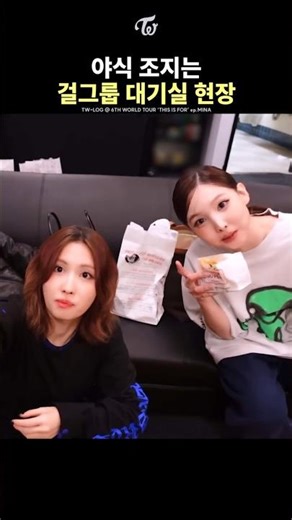 TWICE Having a Late-Night Snack After the Show