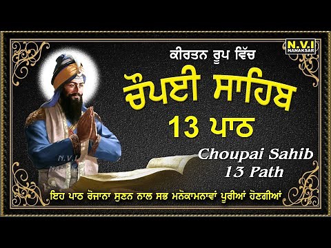 Chaupai Sahib 13 Path | Kirtan Roop | Nitnem | Gurbani | Shabad | Bhai Charnpreet Singh Ji | Nvi