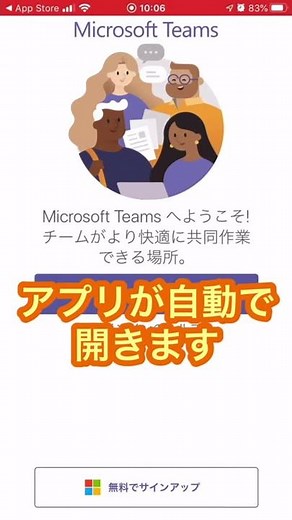 MicrosoftTeams インストール方法