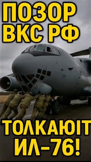 💥 The Il-76 WON'T START! Russian soldiers are pushing the plane with their hands.