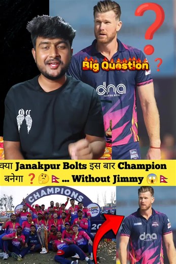Big Question For Janakpur Bolts ❓🤔 #npl #janakpurbolt #nepalcricketfan🇳🇵 #nepalpremierleague