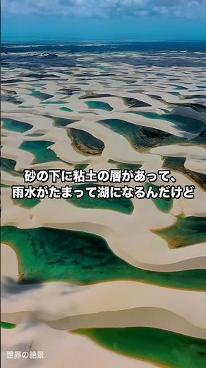 レンソイス・マラニャンセス、砂漠なのに湖が数万個ある🌍