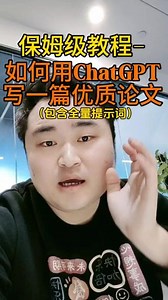 如何训练chatgpt写论文