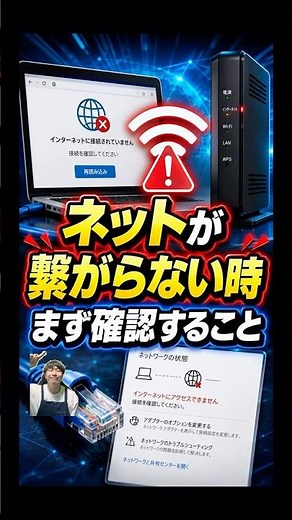 パソコンのインターネットが繋がらない時に確認すること