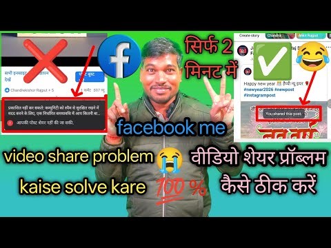 Facebook your post could not be shared | Facebook Video Group Mein Share Nahi Ho Raha Hai (100%work)