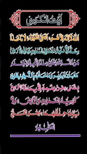 Ayatul Kursi surah | #telawat_e_quran #ayatulkursi #ayatulkursibeautifulrecitation #ayatulkursisurah