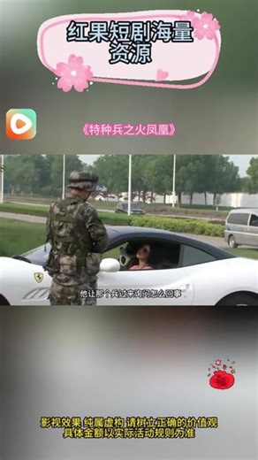 #《特种兵之火凤凰》#红果短剧#你的短剧搭子