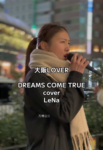 大阪LOVERカバーを歌うLeNaちゃんのライブ