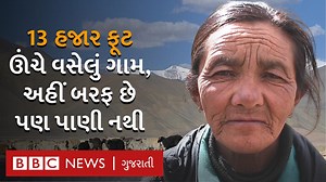 'અહીં બરફ છે પણ પીવા માટે પાણી નથી' લદ્દાખનું તરસ્યું ગામ, જ્યાં પાંચ મિનિટમાં પાણી બરફ બની જાય છે વીડિયો - દિવ્યા આર્ય/દેબલિન રૉય | BBC News Gujarati