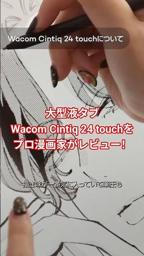 [NEW] Wacom Cintiq Review [Manga Artist/Yu Kurotsuki] vol.2 #Wacom #PenTablet #DisplayTablet