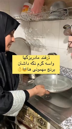 ‎خانه داری|مهمونی|آشپزی|آرایش‎ on Instagram‎: "⁨ مطمئنم ازش خـ....ـیر ند..اری؟؟ بله این تـ....ـرفند مادربزگ های قدیمیه که خیلی ها ازش خـ...ـبر ندارن🤗 @barzegar_rice هر زمانی مهمان داشتی ،برنج پخت دادی ،مهموناتون دیر اومدن ، تا زمان اومدن مهمونها ، یه سینی روحی اب بریز بزار روی گاز ، وشعله گاز رو خیلی کم کن تا ابب قل ریز بزنه قایلمه رو هم بزار روی سینی ،خیالت راحته برنجت گرمه تا اومدن مهمونها👌👌 اگه از این تـ..ـرفن خوشت اومد😃 بفـ.....ـرست واسه کدبانوهای فامیلت ، یه نکتـ..ـه دا.ره، اینکه با این