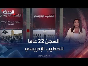 الحكم على "الأب الروحي لمتشددي تونس" بالسجن 22 عاما