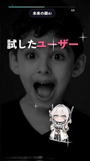 未来の顔をAIが予測！？驚きの無料チェック体験 #AgeCheckerAI #Shorts