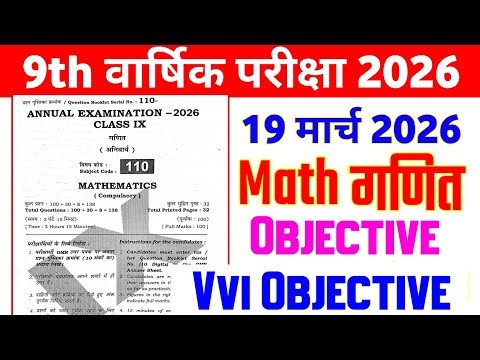 Class 9th Math Annual Exam Important Question Paper 2026 || class 9 math final exam paper 2026