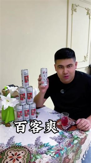 百客爽 #baksap #佰客爽 #饮料 #上热门 #叨叨