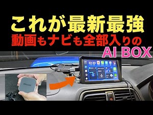 Introducing the latest AI BOX! The Otto Aibox E2 is now complete with everything you need!