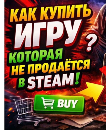 Как купить игры, которых нет в продаже