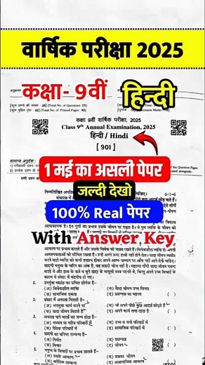 RBSE Board Class 9 Hindi Yearly Paper 2024-25 | Yearly Exam 2025 Class 9 Hindi Paper 1 May 2025