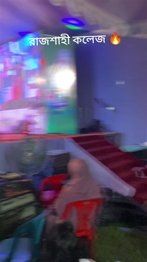 রাজশাহী কলেজের ১ম পুনর্মিলনী ২০২৫: একটি স্মরণীয় অনুষ্ঠান