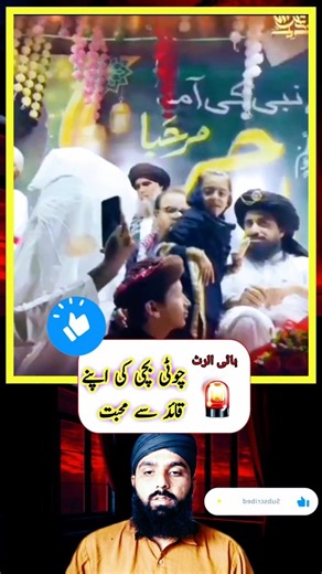 Bachi Ki Apne Quaid Se Pear ll Short Clip