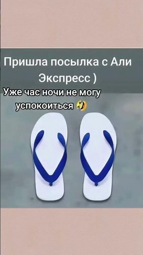 Главная покупка года! 😂😂😂 #aliexpress• #распаковка• #посылка• #смешно• #юмор• #комедия