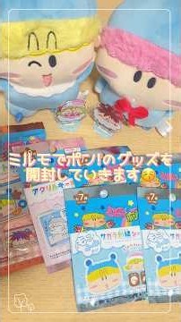 【開封動画】ミルモでポン！のグッズ開封します！第2弾🥁 #開封動画 #グッズ #ミルモでポン #100均