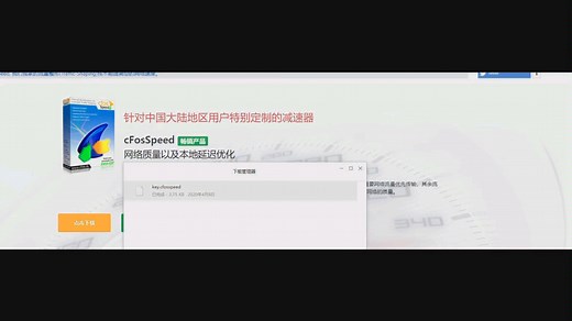 cfosspeed网络减速器