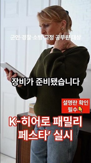 잠재력 폭발 굿브랜드 삼성전자 25:군인∙경찰∙소방∙교정 공무원 대상 ‘K-히어로 패밀리 페스타’ 실시!#상부상조마켓#잠재력폭발굿브랜드#삼성전자#비스포크AI콤보#세탁건조기