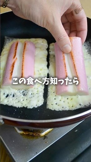かまぼこ、この食べ方知ったらもう戻れません