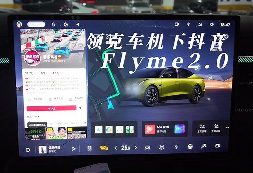 领克08新款车机如何下载第三方软件？老车主预计今年也可以更新！