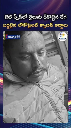 Locopilot Injured As Eagle Hits The Front Glass Of The Kashmir Train