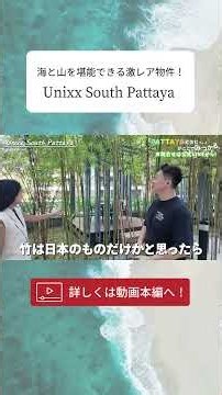 [Pattaya] Enjoy breathtaking ocean and mountain views!? Introducing a rare, hidden gem property [...