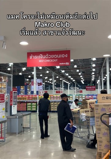 แมคโครรูปแบบใหม่: เปลี่ยนโฉมการช้อปปิ้งที่คุณต้องลอง