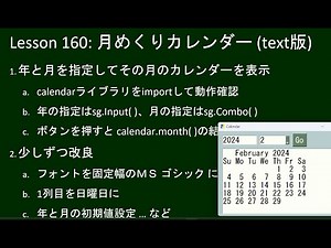だれでもPython 160回: 月めくりカレンダー (text版)