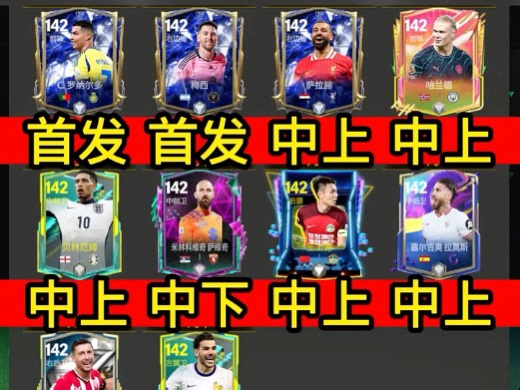 第二批现役明星球员⚽️强度划分更多玩法技巧和活动拆解➕关注感谢支持🙏🏻双击❤️观看🎬