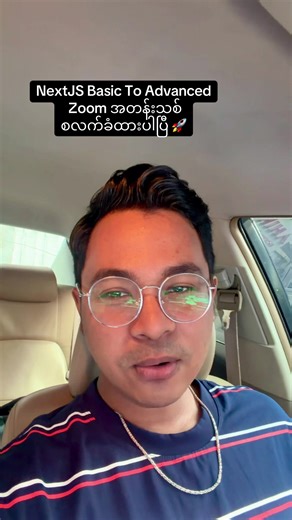 NextJS Basic To Advanced Zoom အတန်းသစ် စလက်ခံထားပါပြီ 🚀 #zoom #nextjs #coding #react #programming