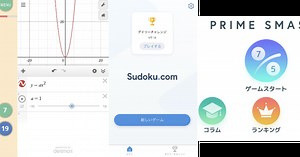 おすすめ算数・数学系アプリゲーム5選