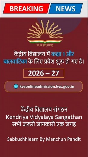 Tentative Date of Class 1 Admission in KV 2026-27 | Kendriya Vidyalaya Admission Date 2026
