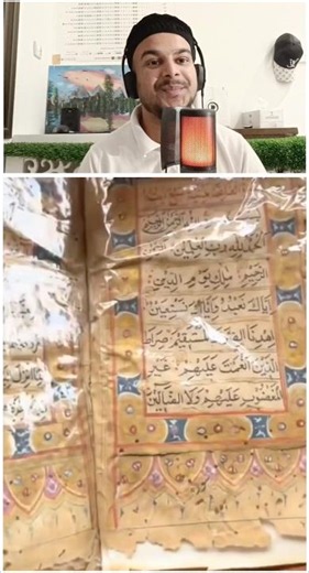 ৪০০ বছর পুরাতন কোরআন শরীফ।