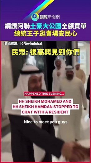 Netizens praise the UAE as a "rich principality" that paid for everything; President and Prince s...