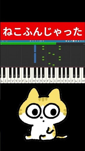 #shorts ねこふんじゃった - 初級 ピアノ 簡単 楽譜あり